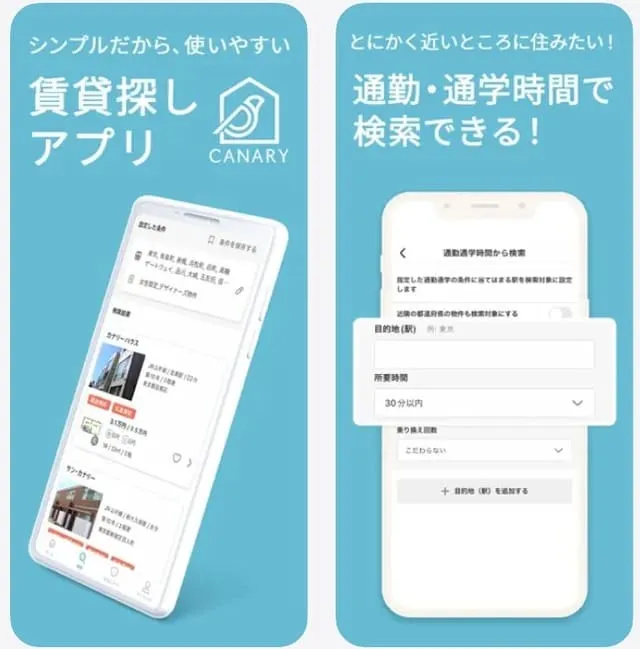 カナリーの操作画面の2枚のイメージ画像。1枚目はシンプルなUIの物件検索画面のスクリーンショット。「しんぷるだから、使いやすい 賃貸探しアプリ」というキャッチコピー。2枚目は、通勤通学時間で検索できる検索画面のスクリーンショット。「とにかく近いところに住みたい！通勤・通学時間で検索できる！」のキャッチコピーが入っている。