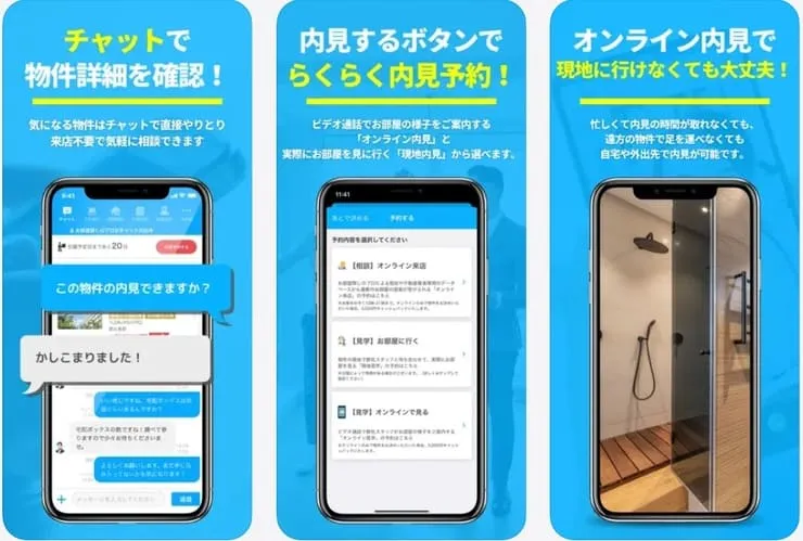 iettyならチャットで相談！オンライン内見もできる！
